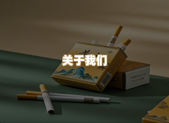 关于银鹿香烟平台